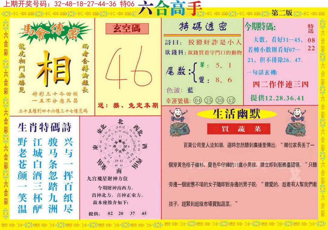 2024215期六合高手B