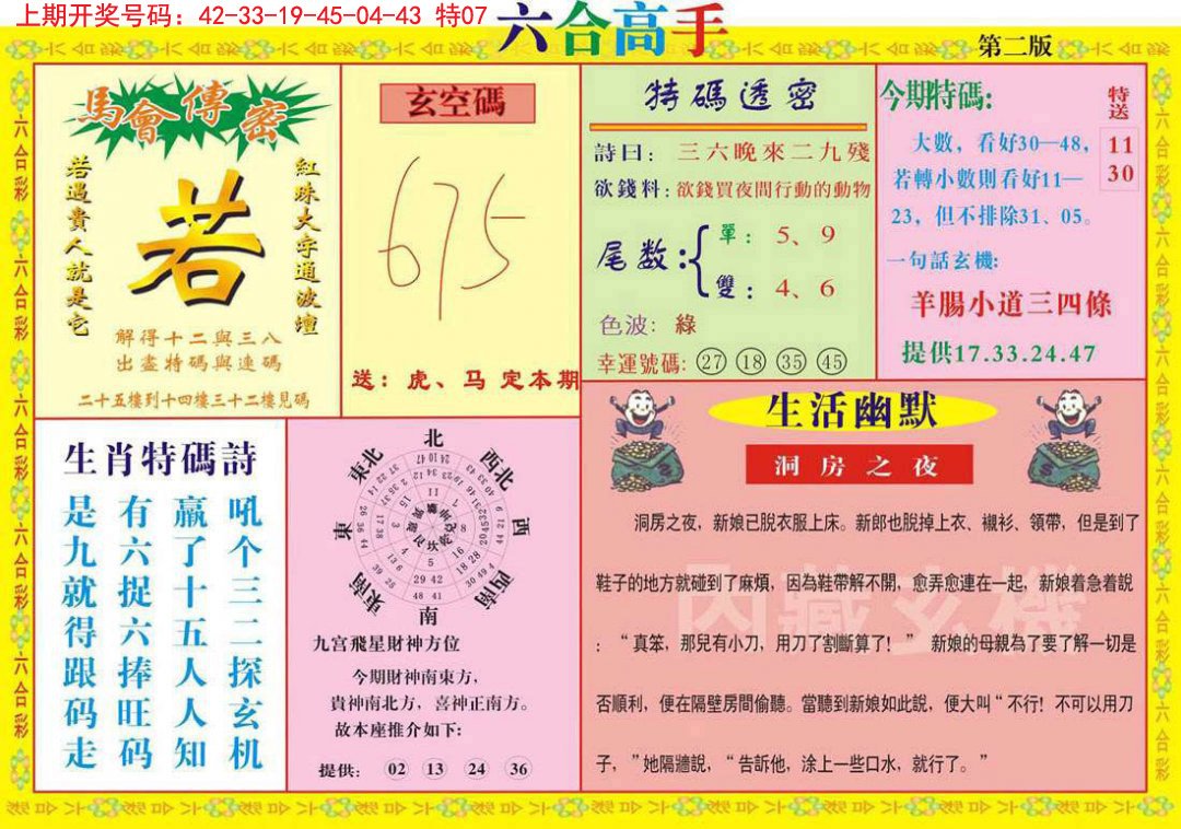 2024235期六合高手B