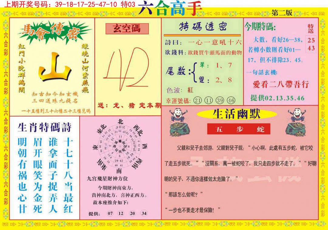 2024237期六合高手B