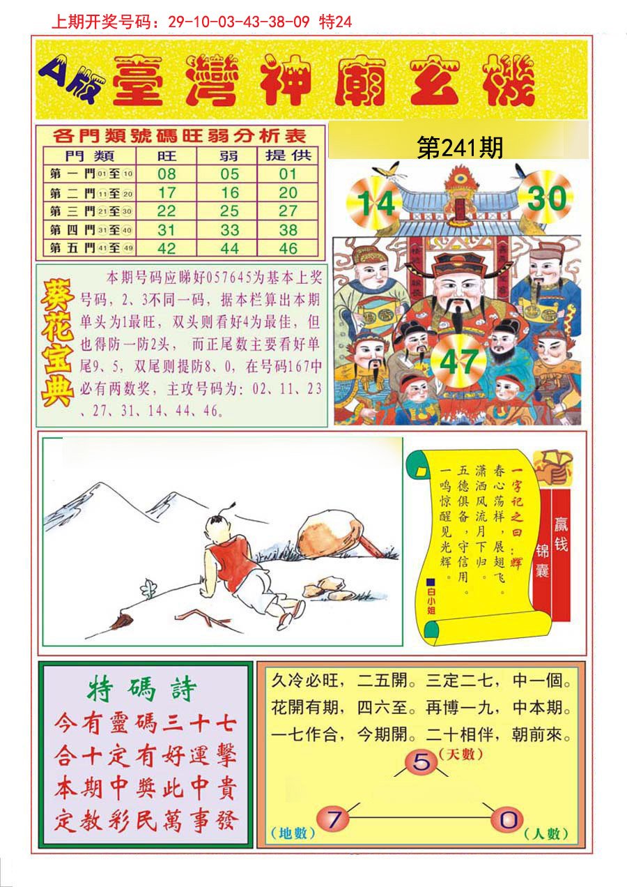 2024241期台湾神庙A