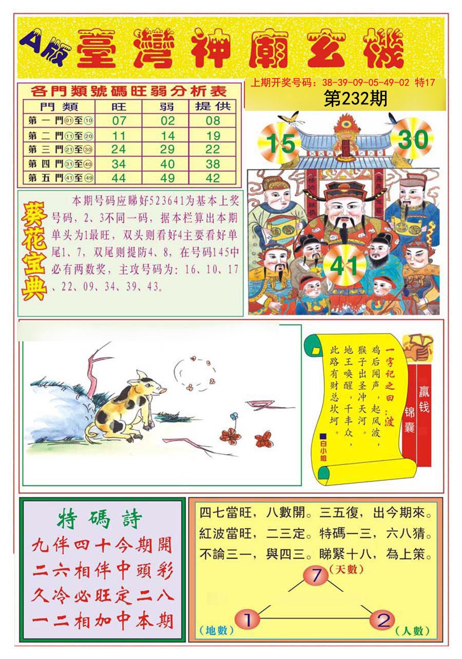 2024232期台湾神庙A
