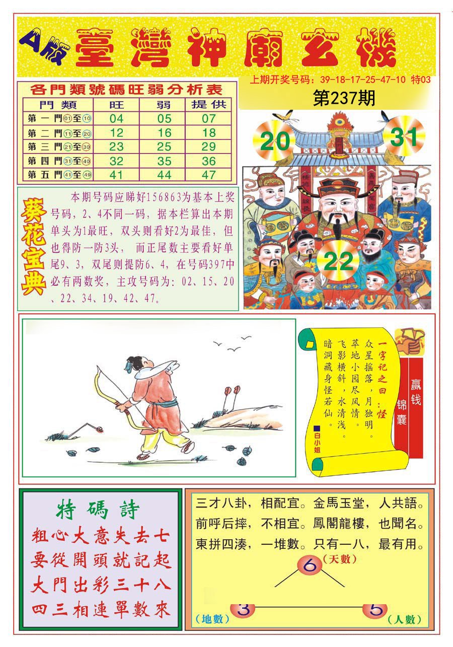 2024237期台湾神庙A