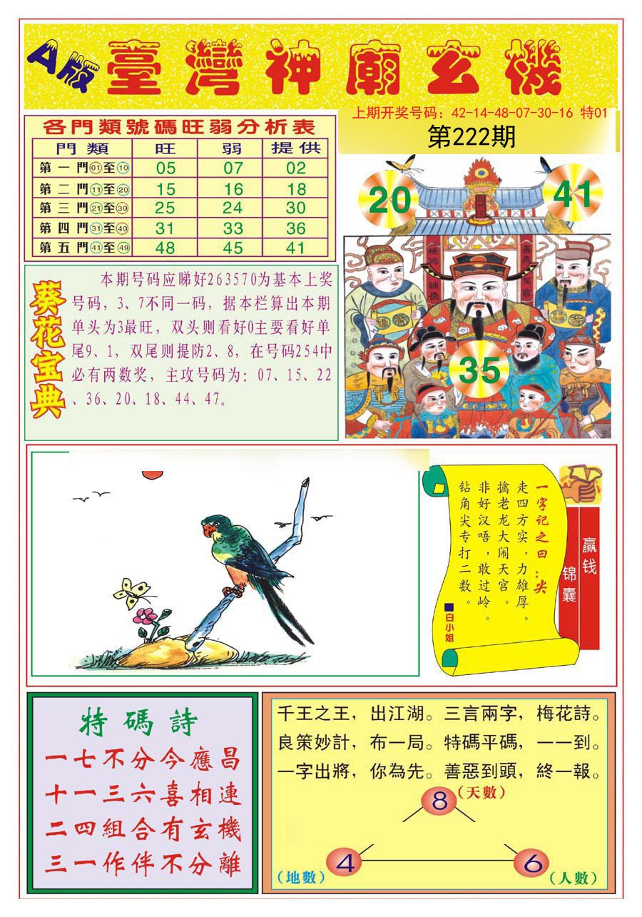 2024222期台湾神庙A