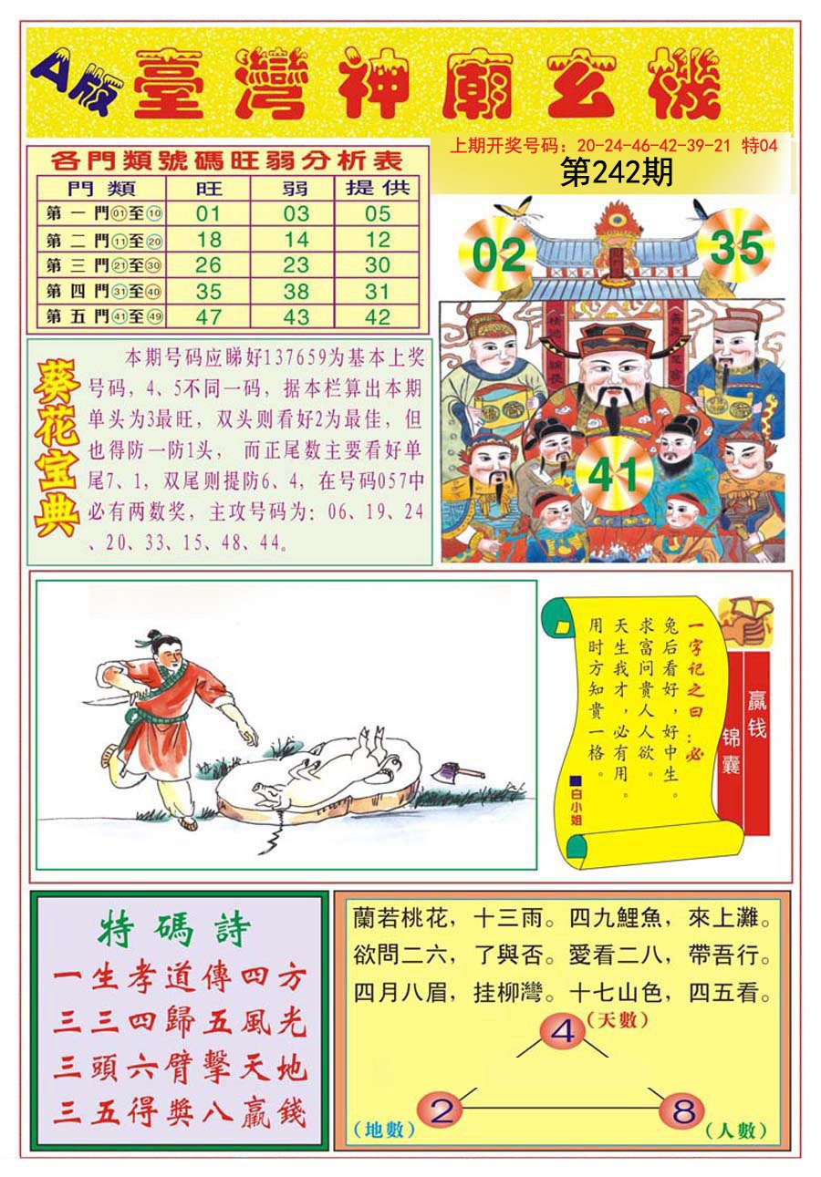 2024242期台湾神庙A