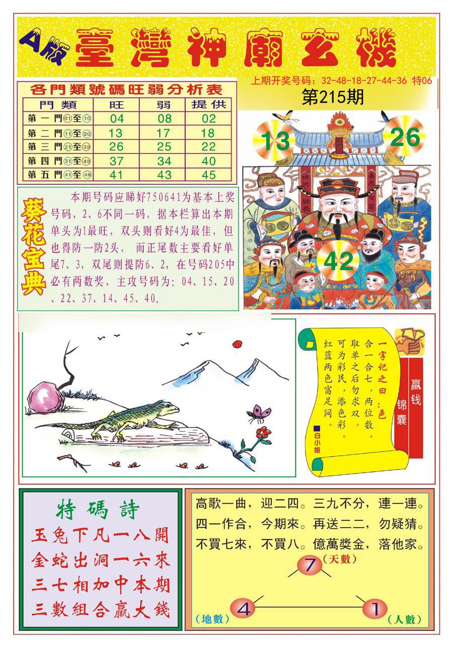 2024215期台湾神庙A