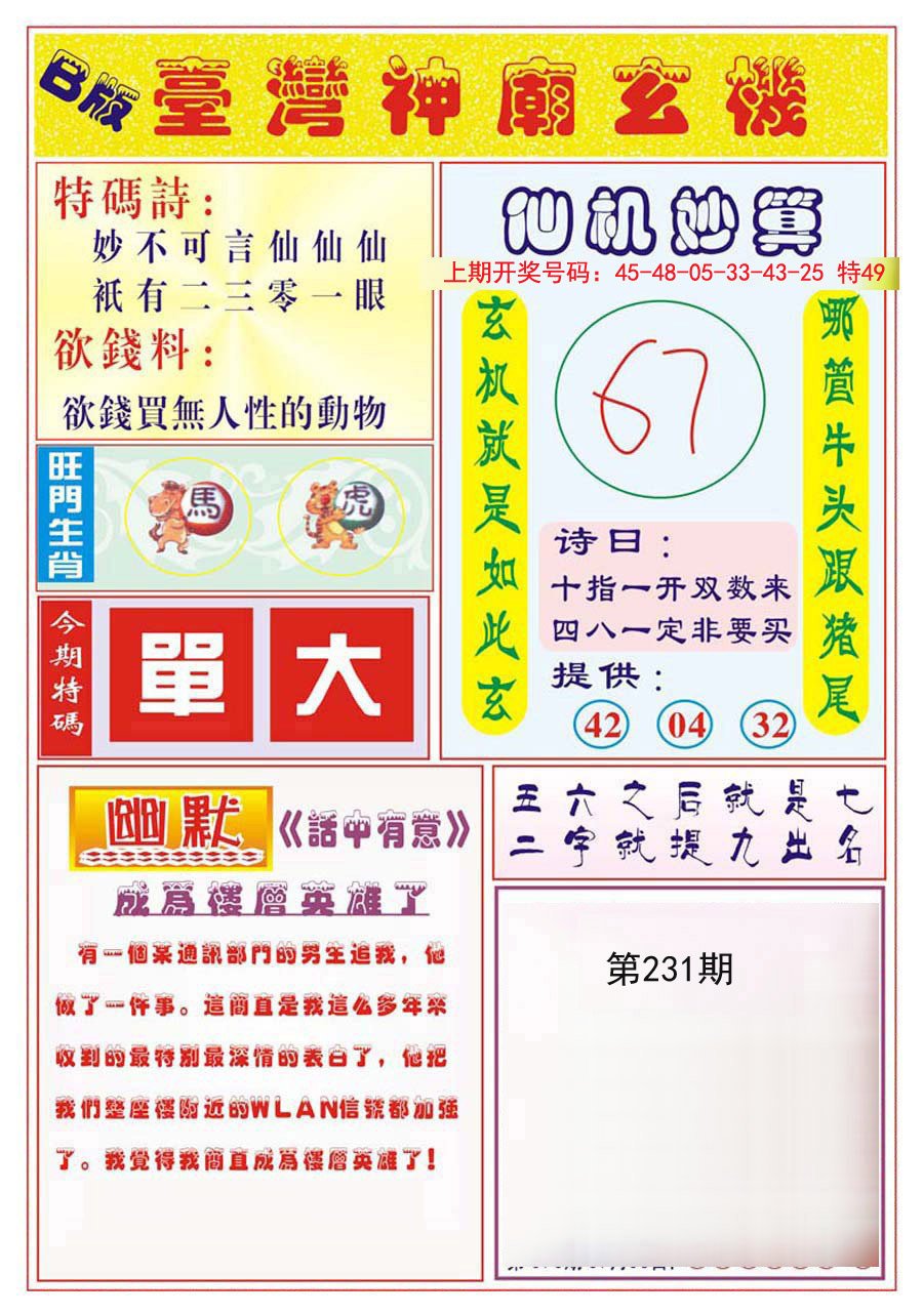 2024231期台湾神庙B
