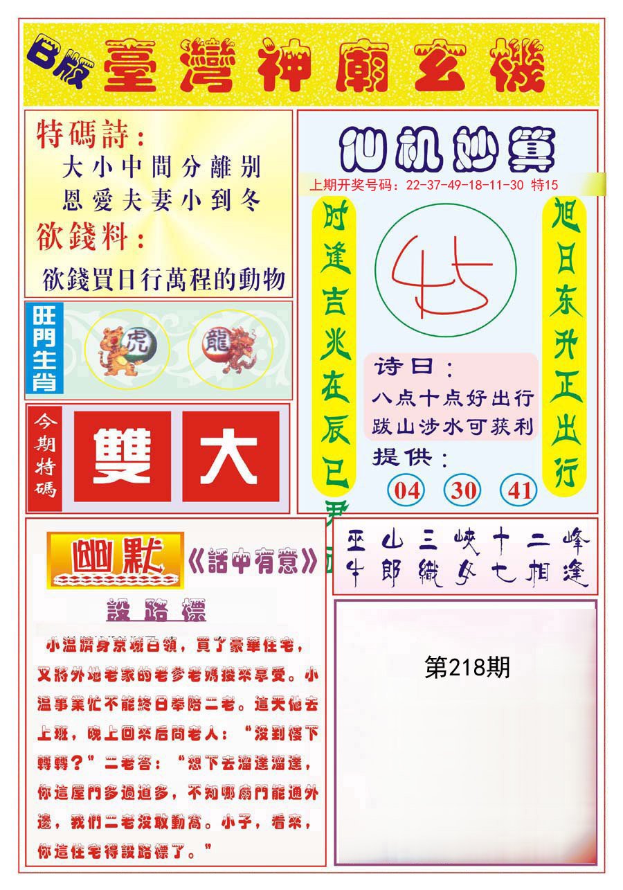 2024218期台湾神庙B