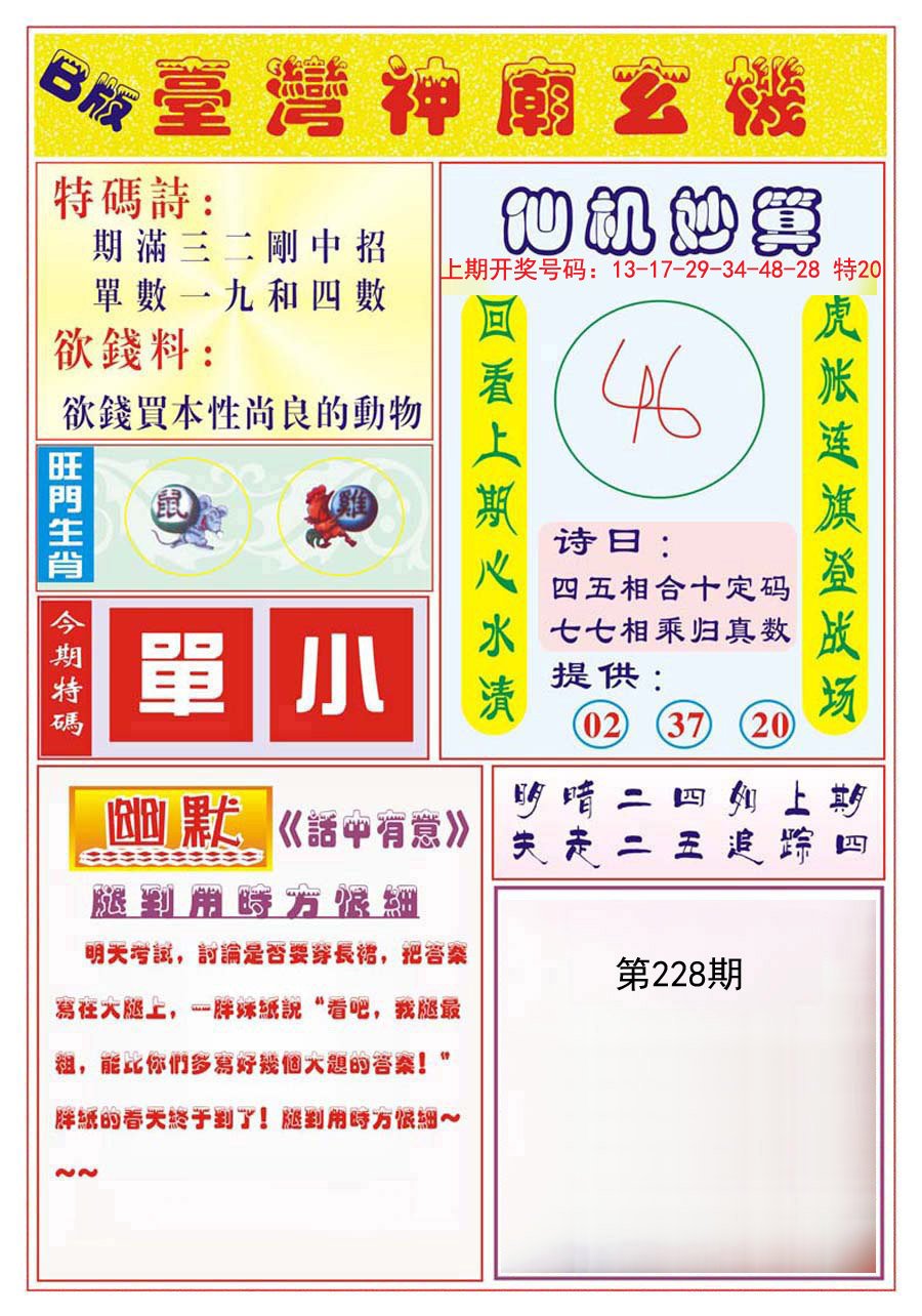 2024228期台湾神庙B