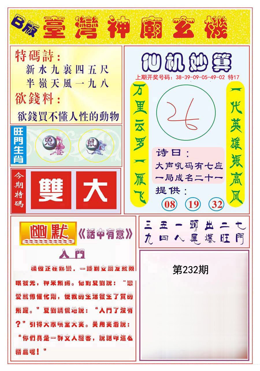 2024232期台湾神庙B
