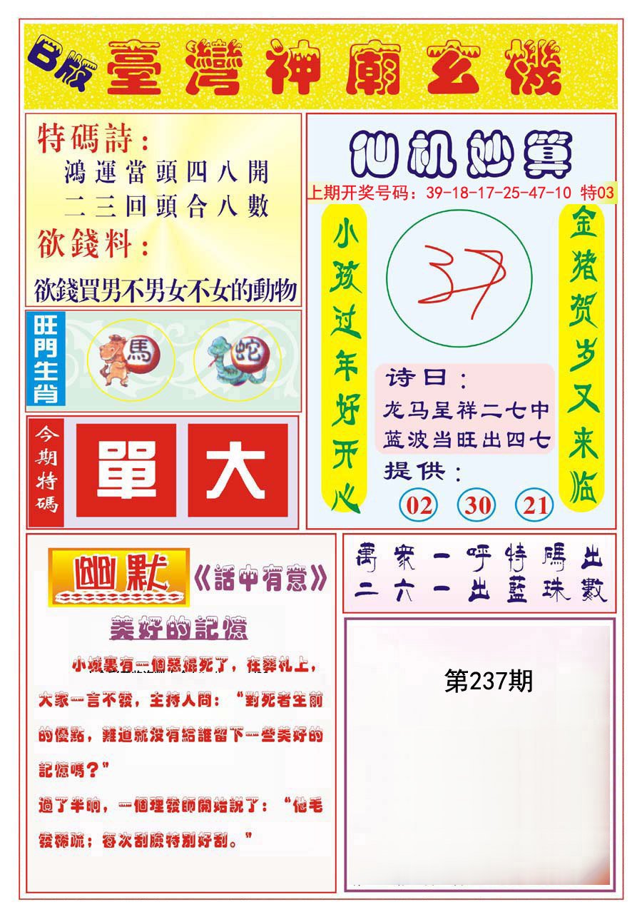 2024237期台湾神庙B