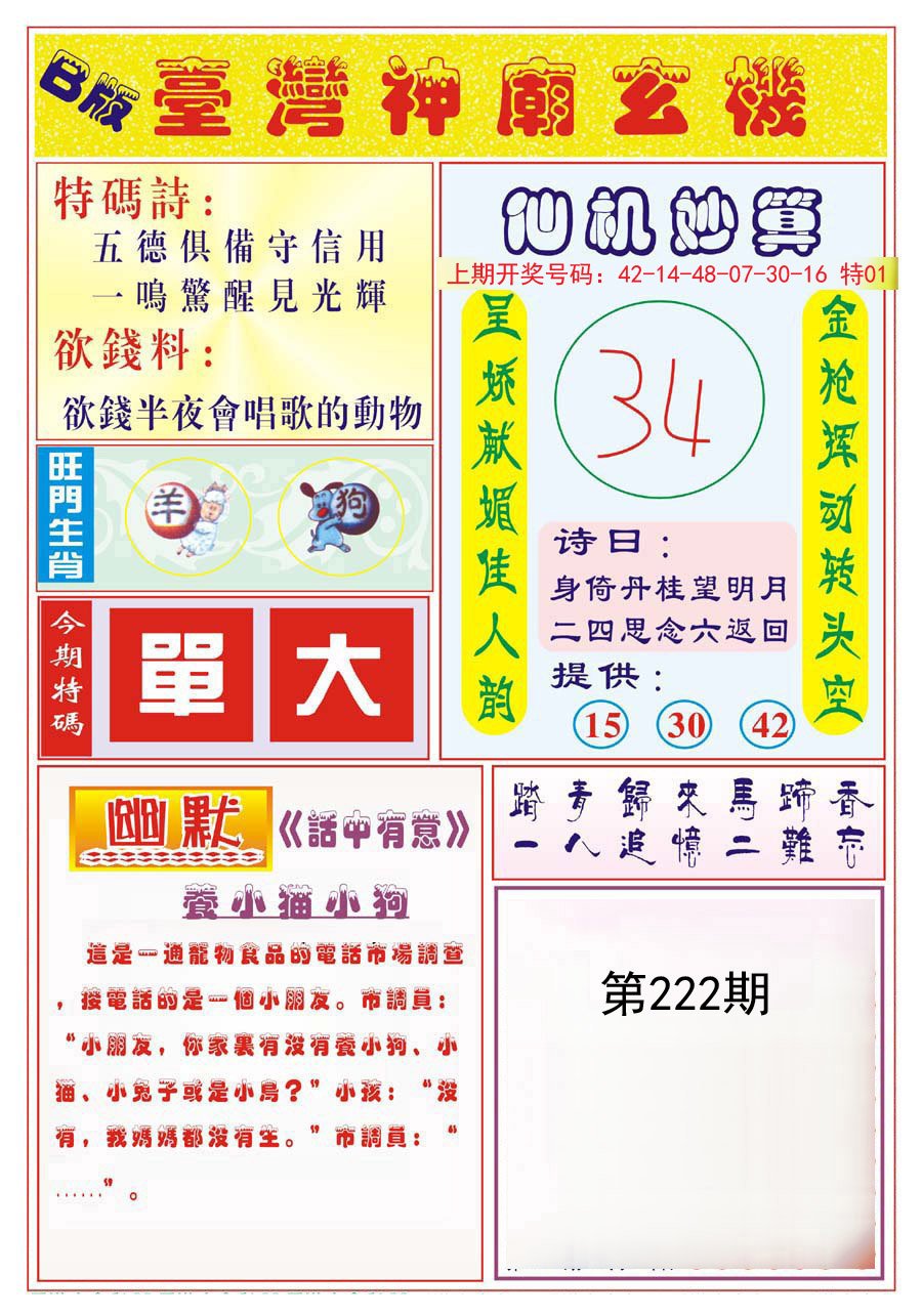 2024222期台湾神庙B