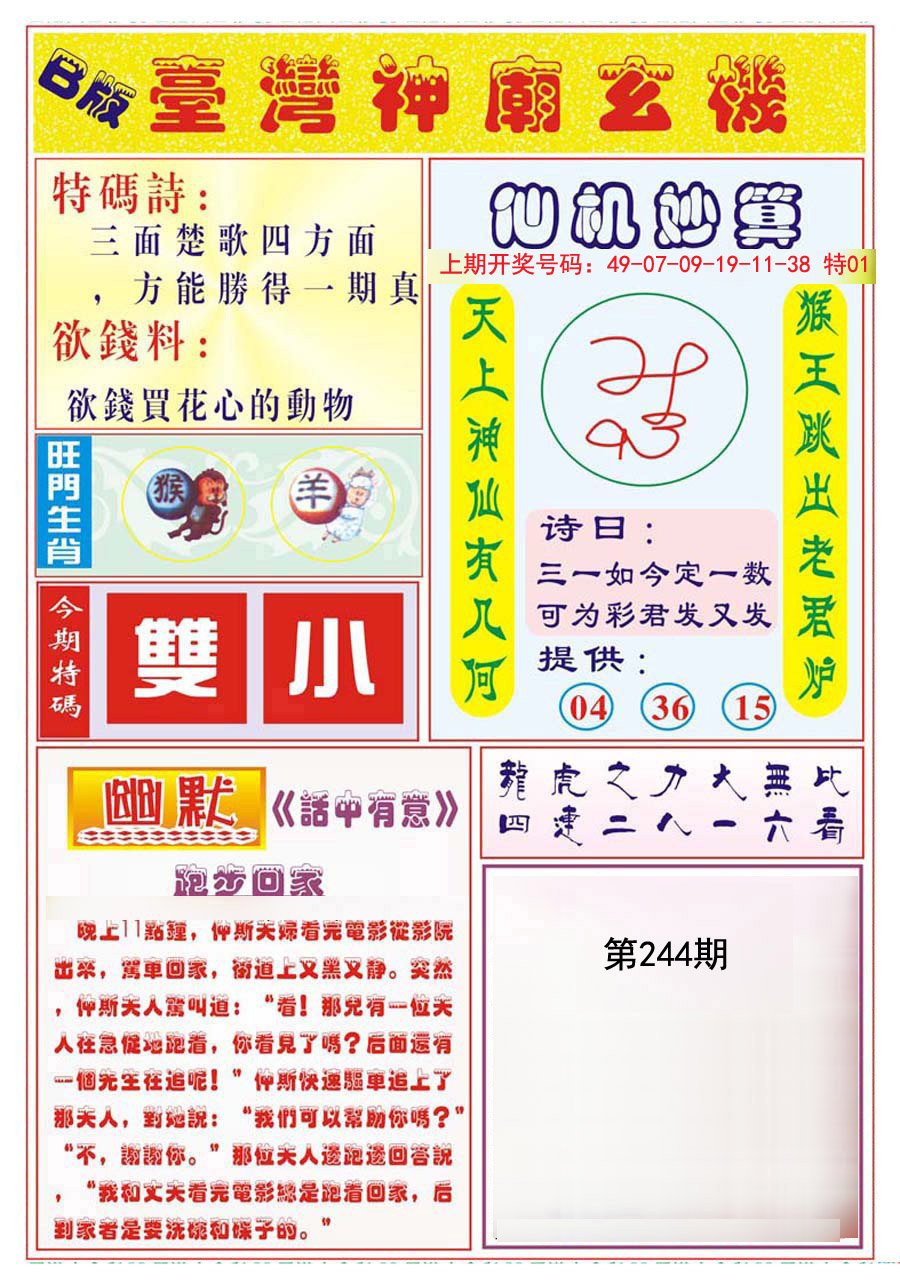 2024244期台湾神庙B