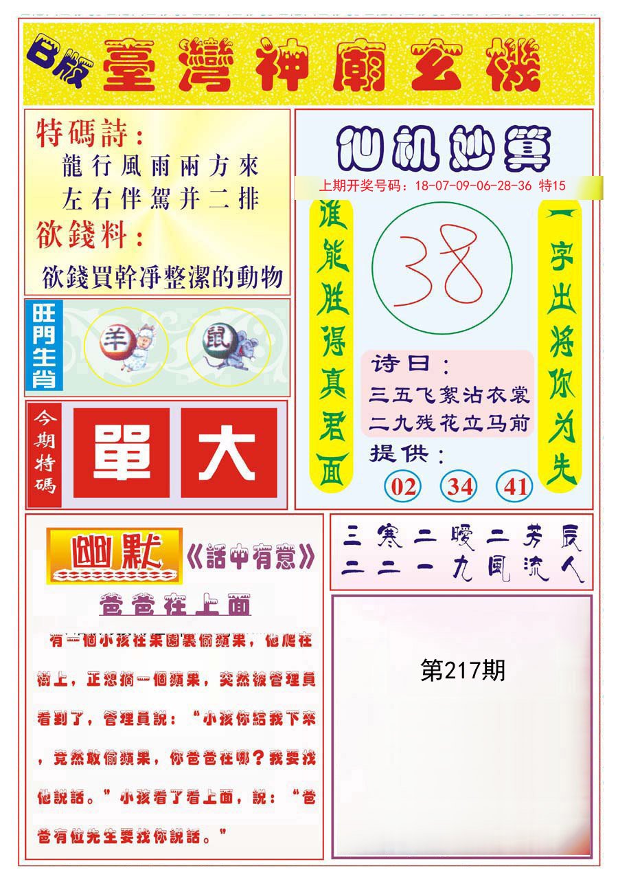 2024217期台湾神庙B