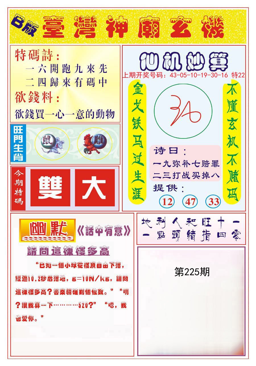 2024225期台湾神庙B