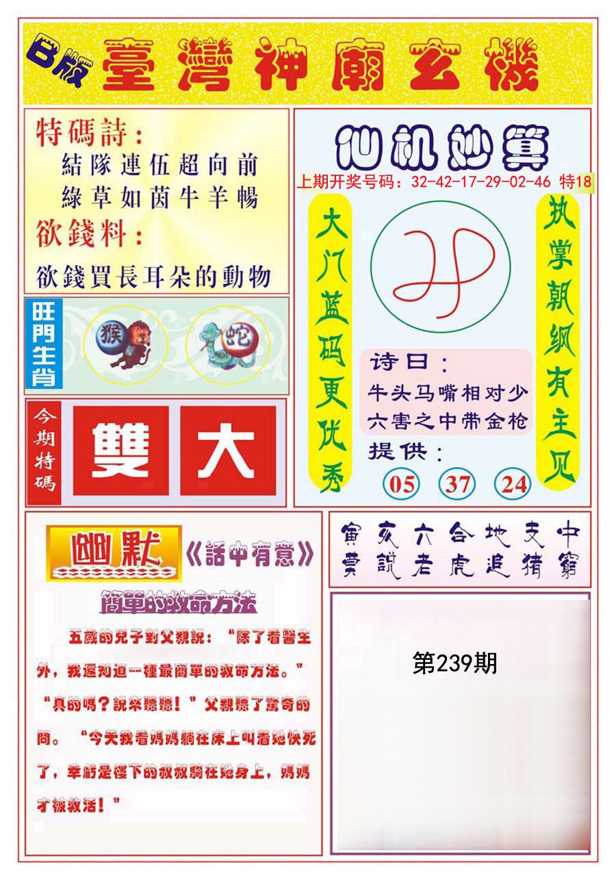 2024239期台湾神庙B