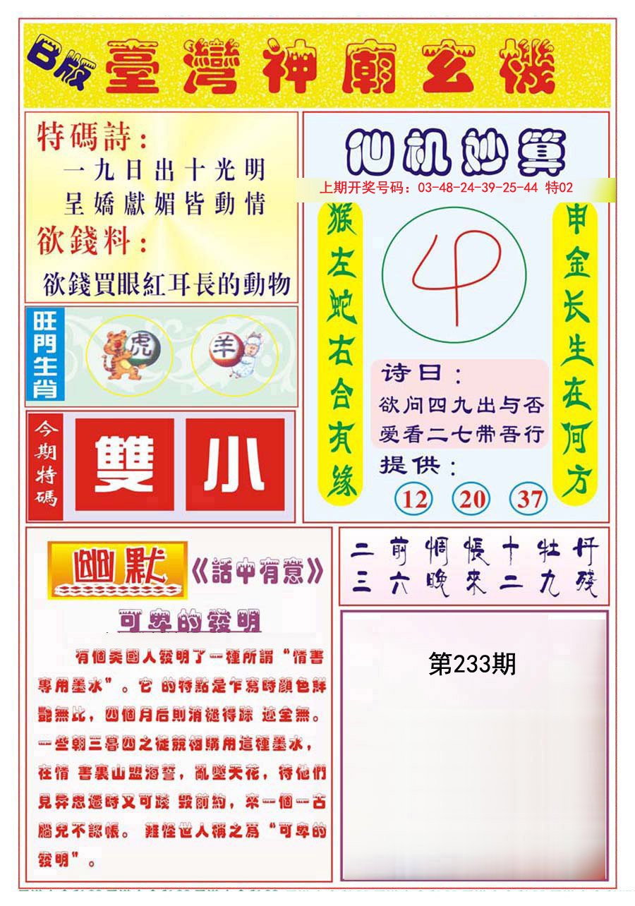 2024233期台湾神庙B