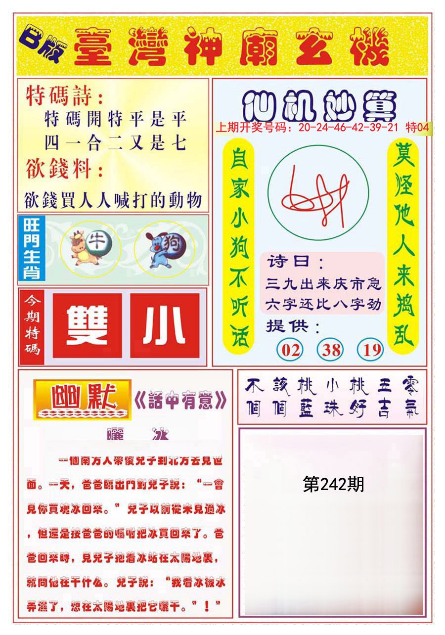 2024242期台湾神庙B