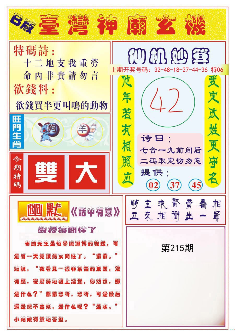 2024215期台湾神庙B