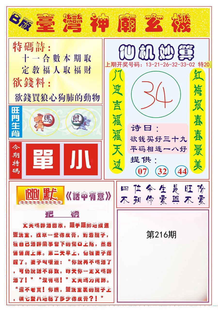 2024216期台湾神庙B