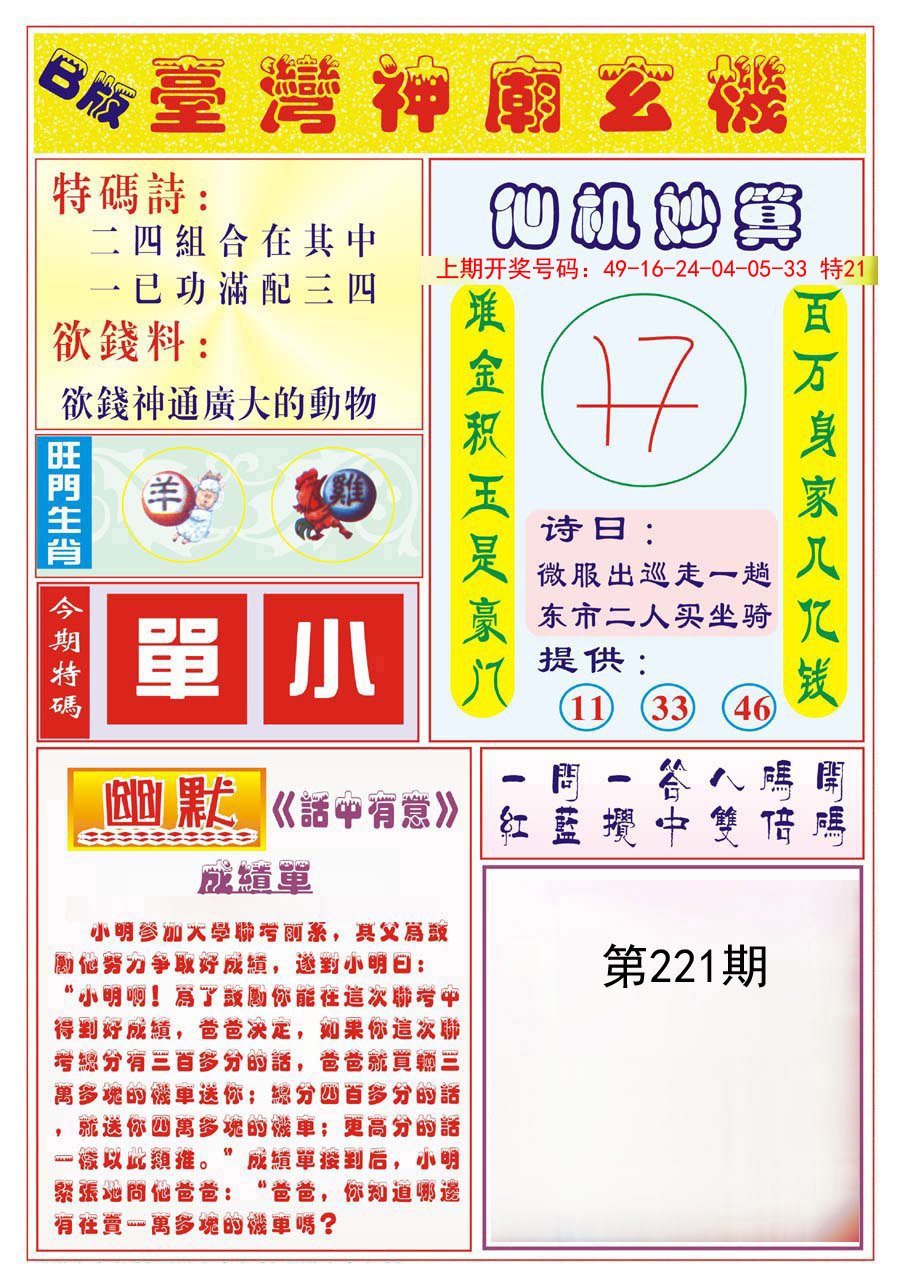 2024221期台湾神庙B