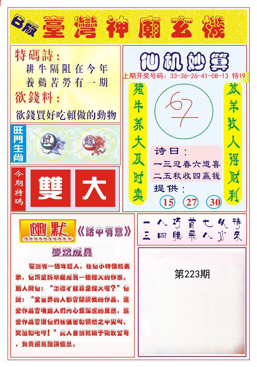 2024223期台湾神庙B