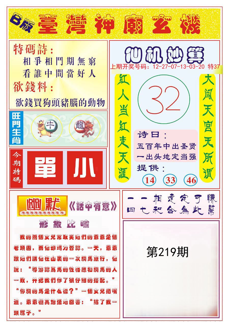 2024219期台湾神庙B