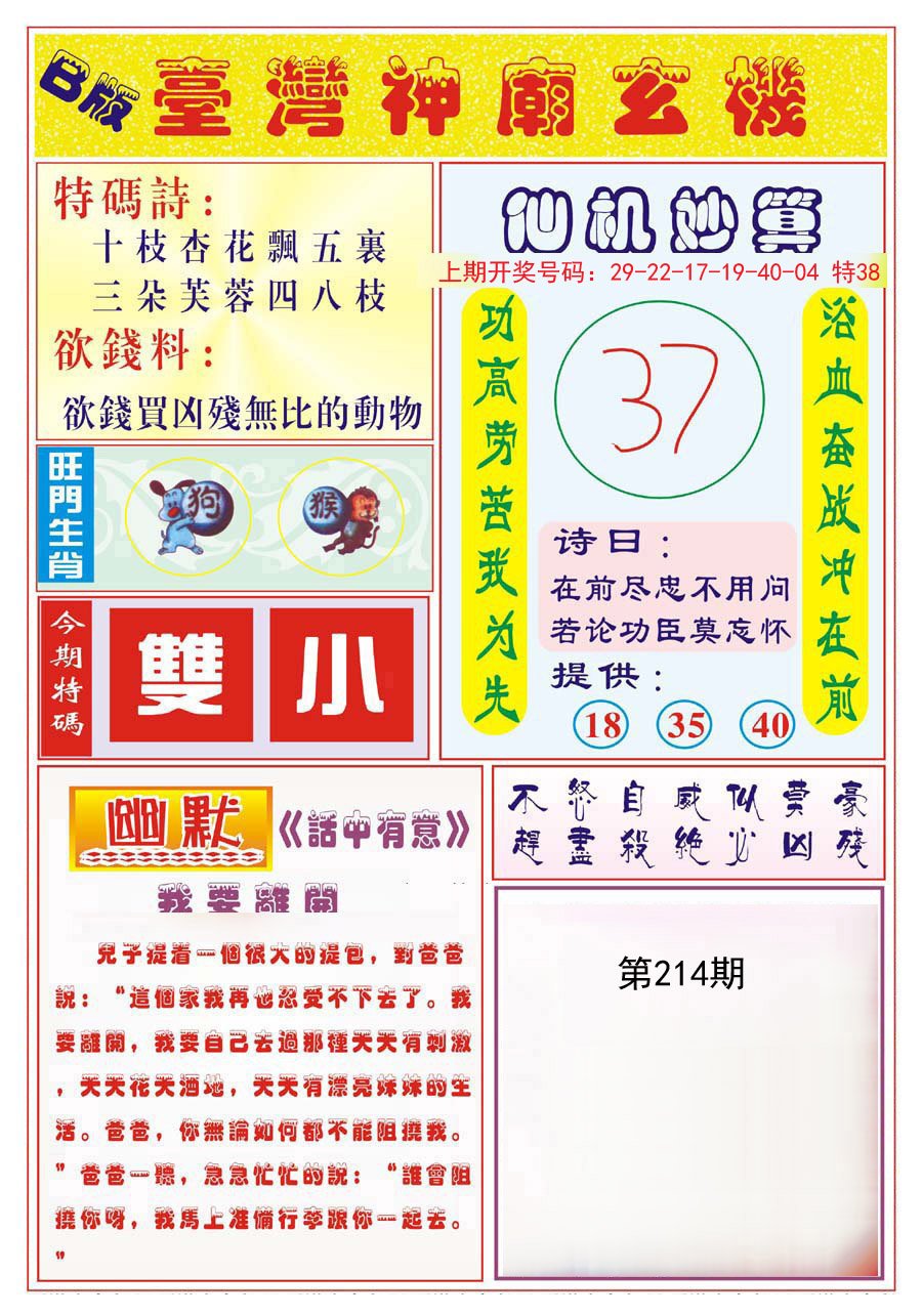 2024214期台湾神庙B