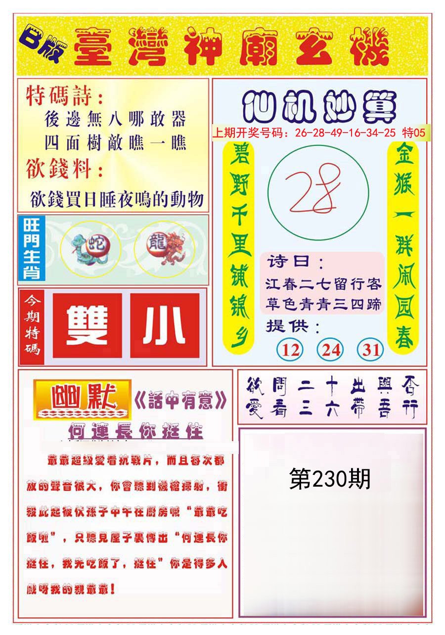 2024230期台湾神庙B
