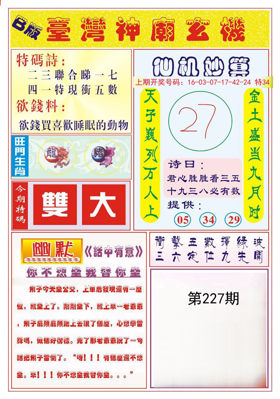2024227期台湾神庙B