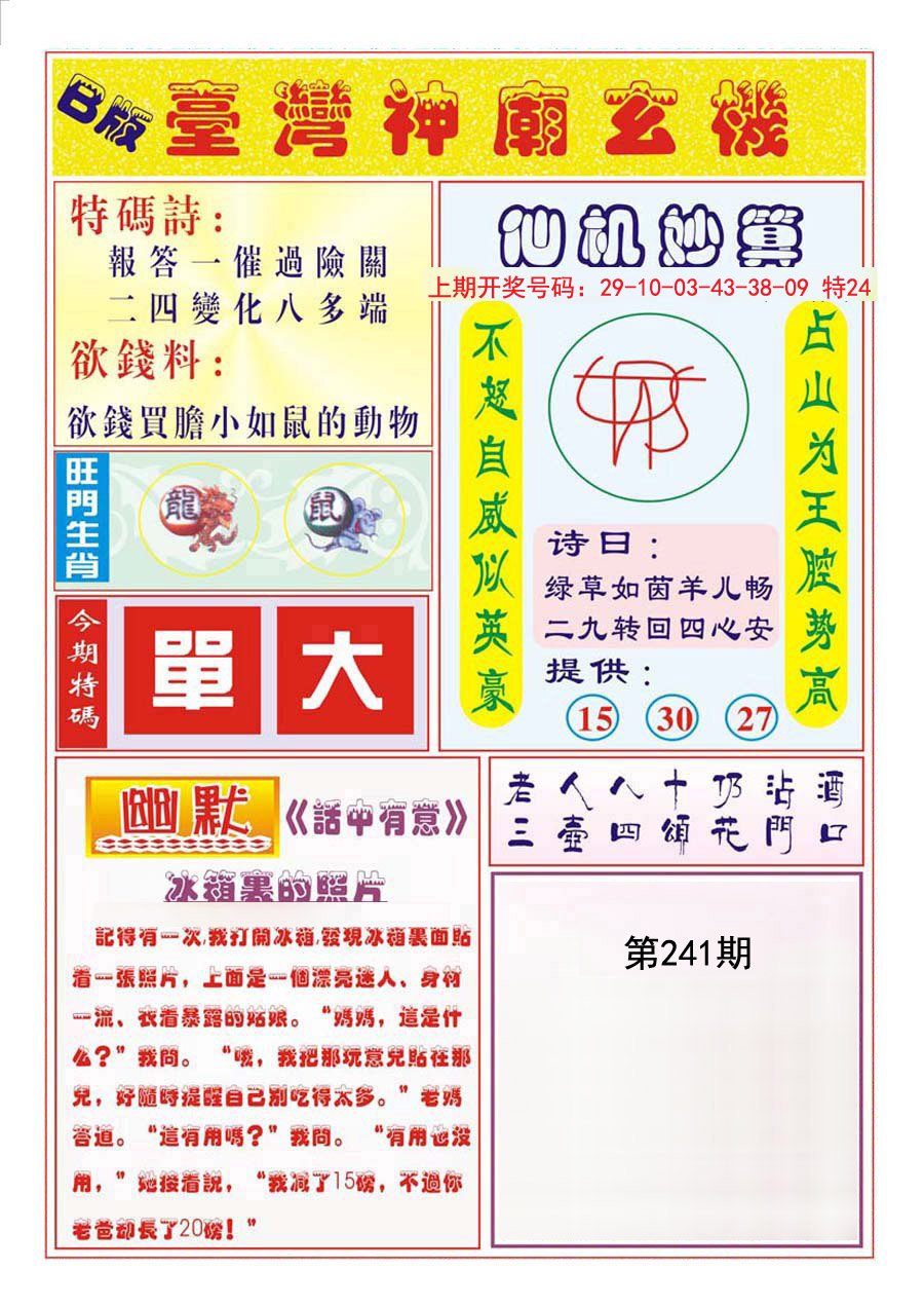 2024241期台湾神庙B