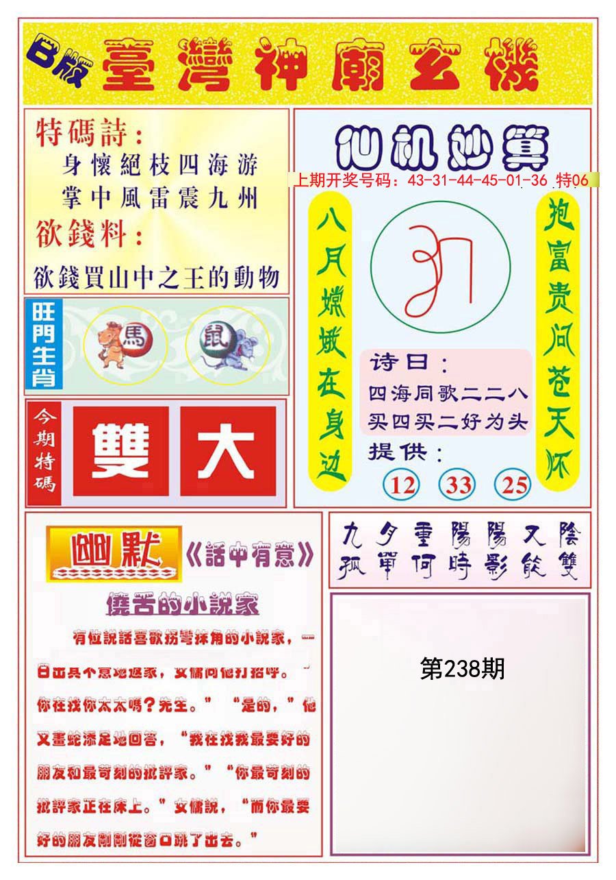 2024238期台湾神庙B