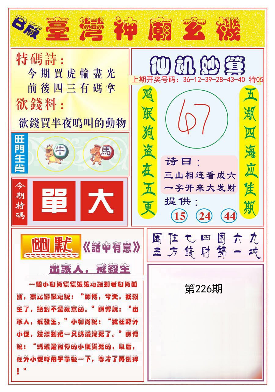 2024226期台湾神庙B