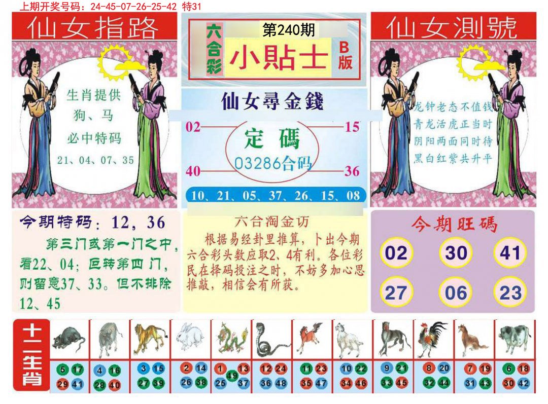 2024240期小贴士B