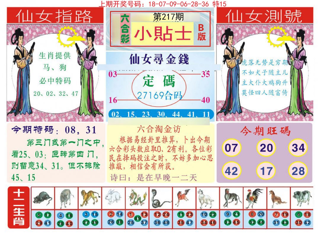 2024217期小贴士B