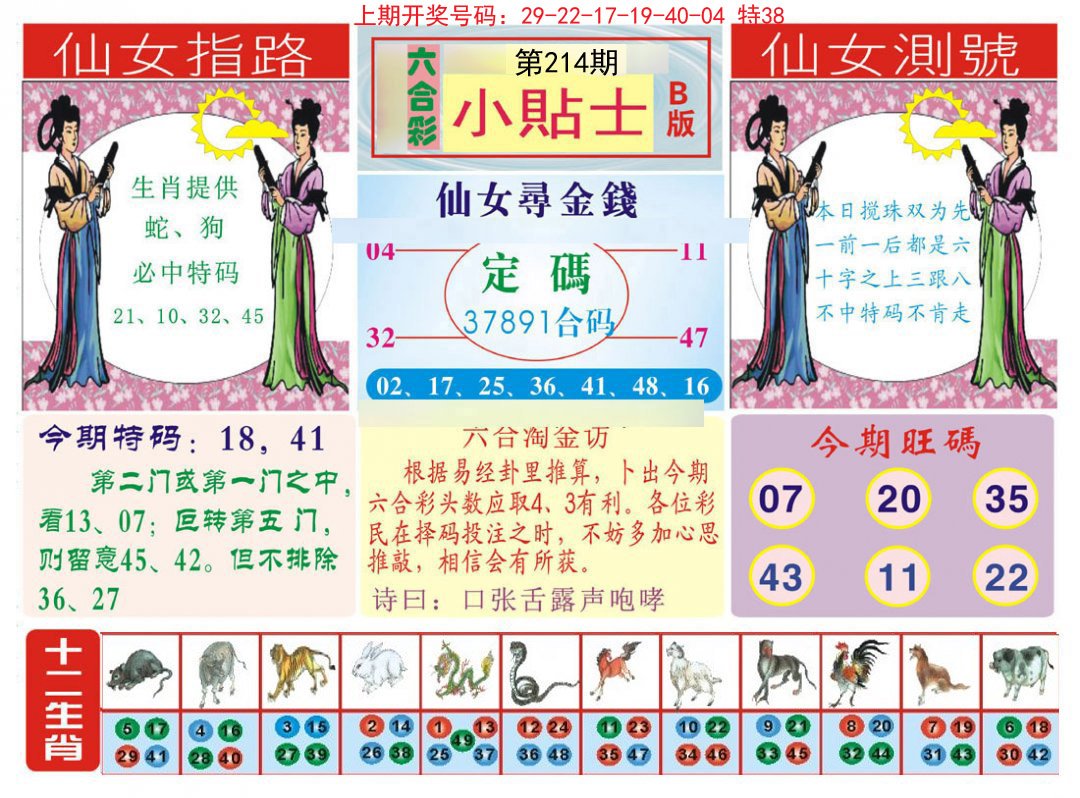2024214期小贴士B