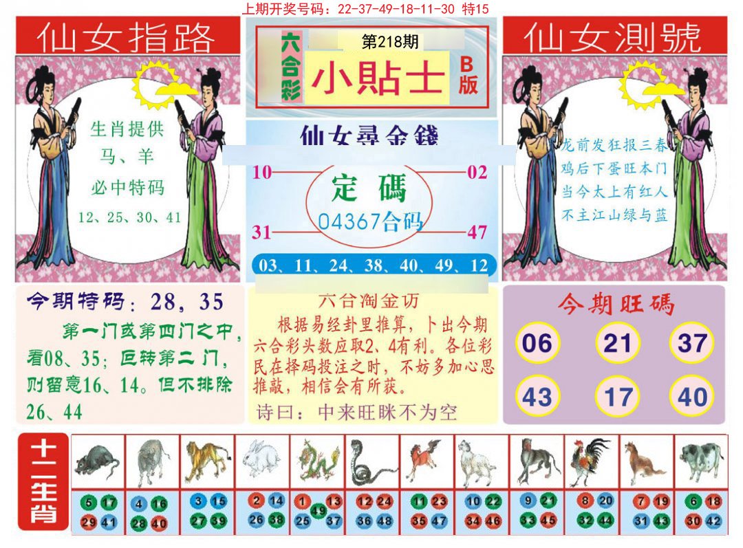 2024218期小贴士B