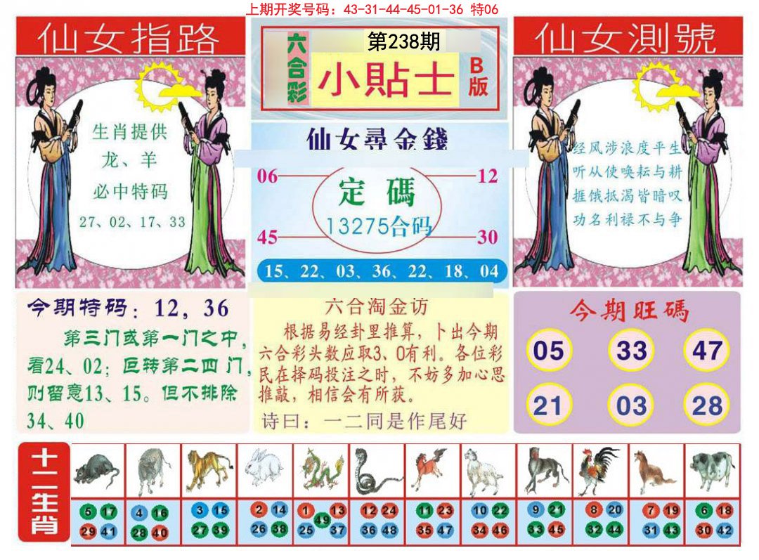 2024238期小贴士B
