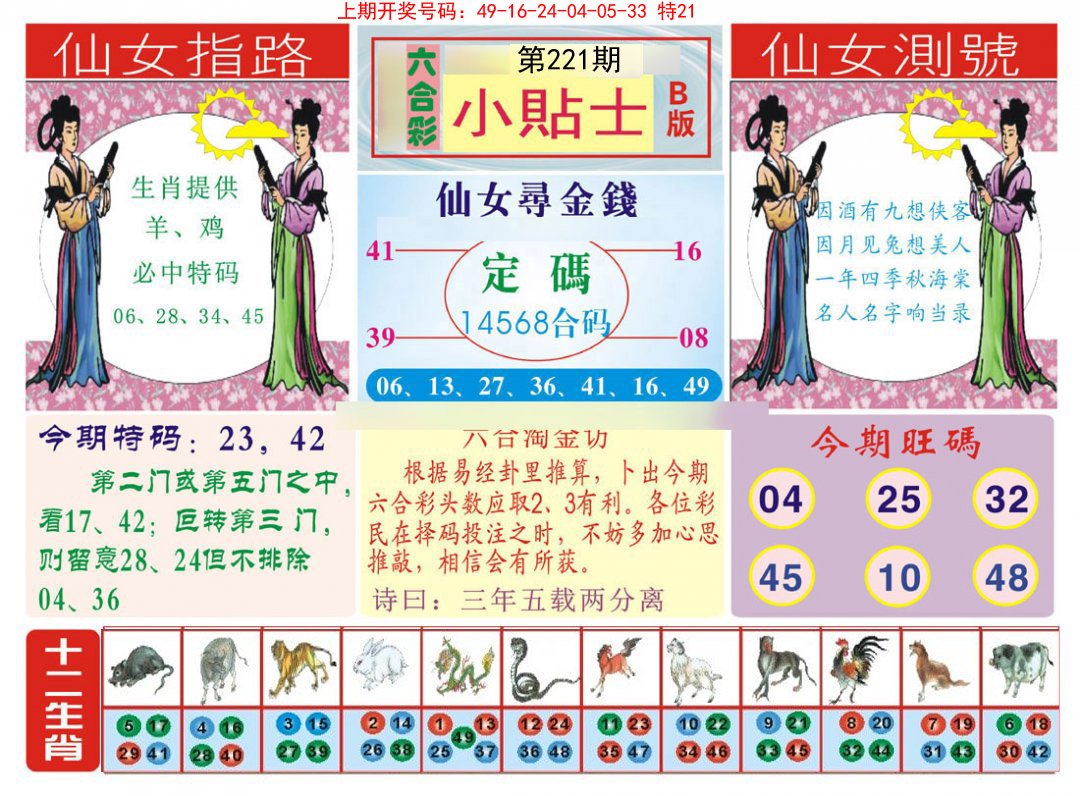 2024221期小贴士B