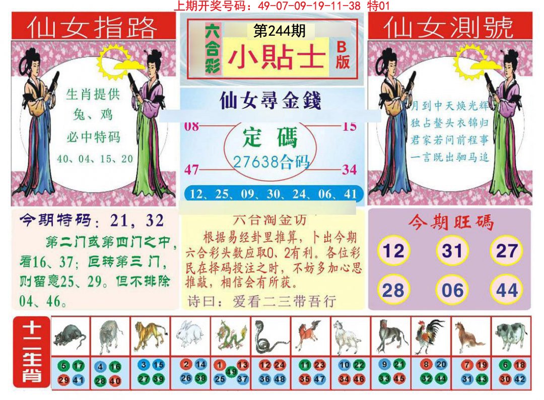 2024244期小贴士B