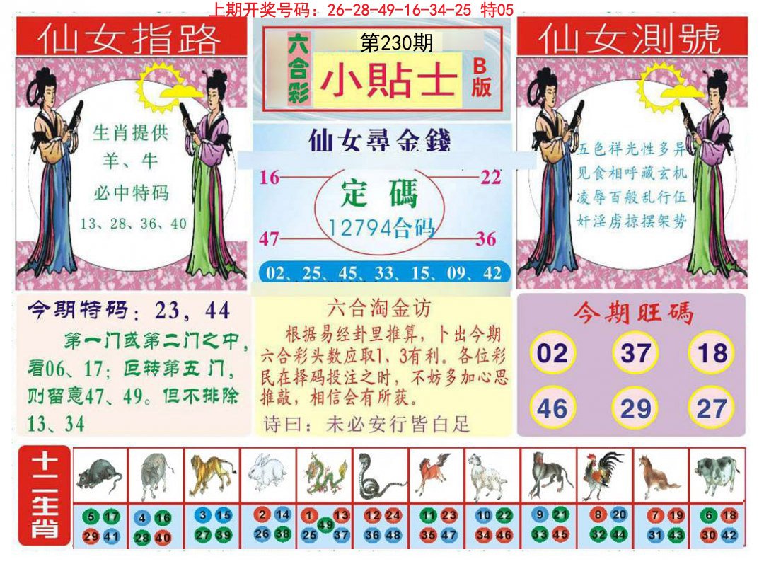 2024230期小贴士B