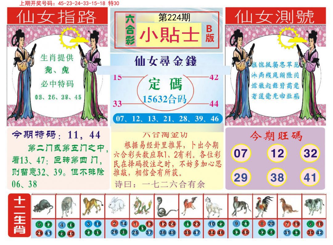 2024224期小贴士B