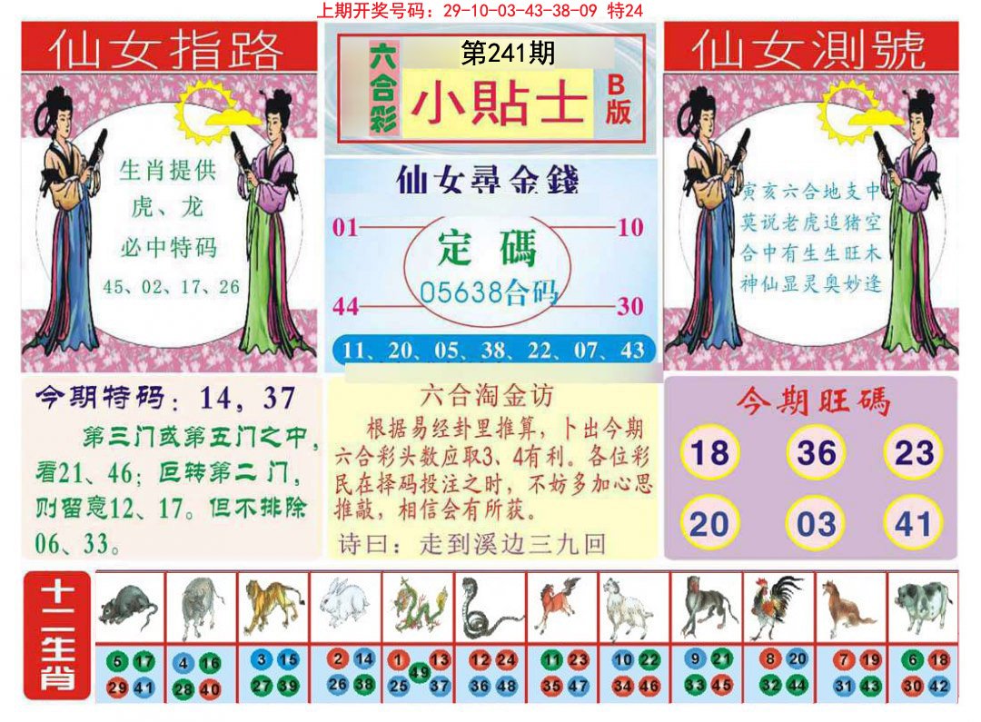 2024241期小贴士B