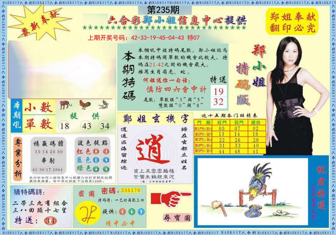 2024235期郑小姐特码报A
