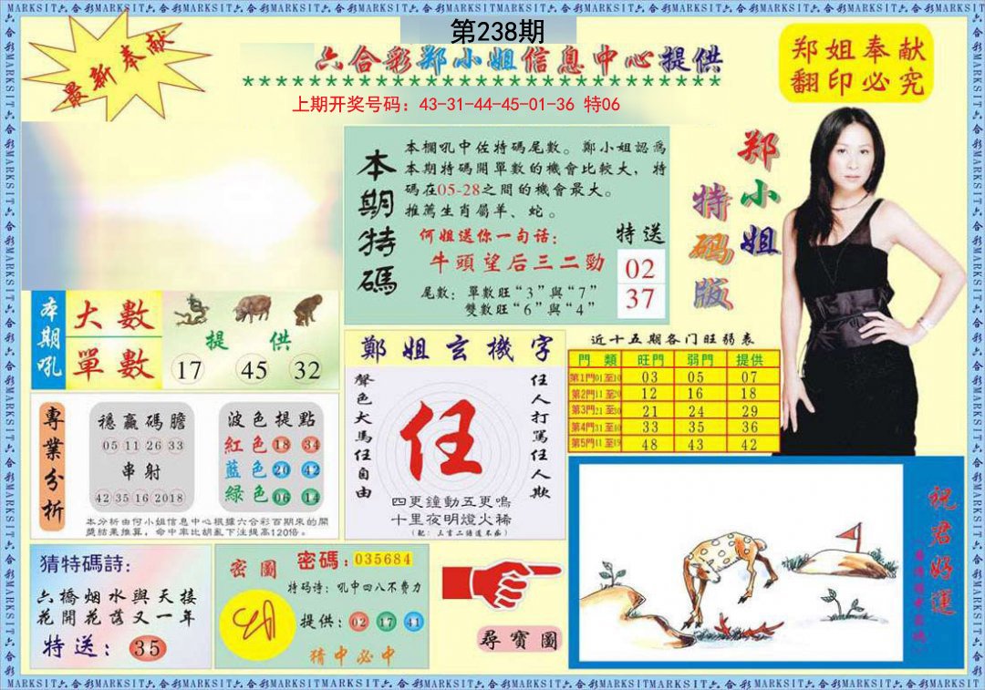 2024238期郑小姐特码报A