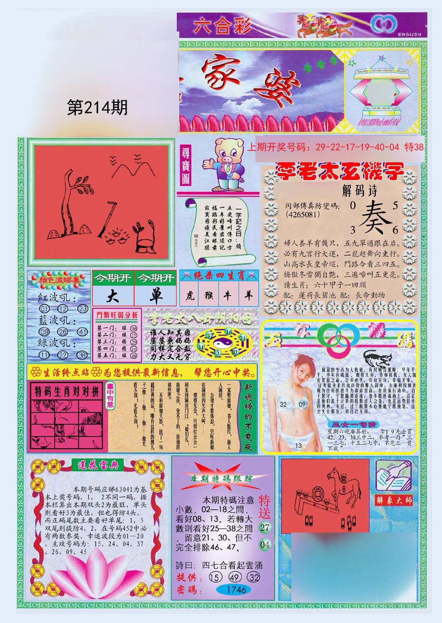 2024214期(新版)管家婆