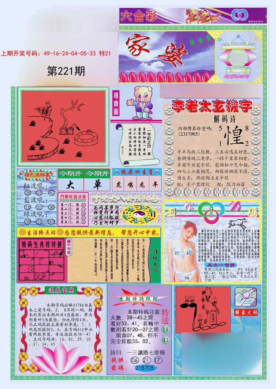 2024221期(新版)管家婆