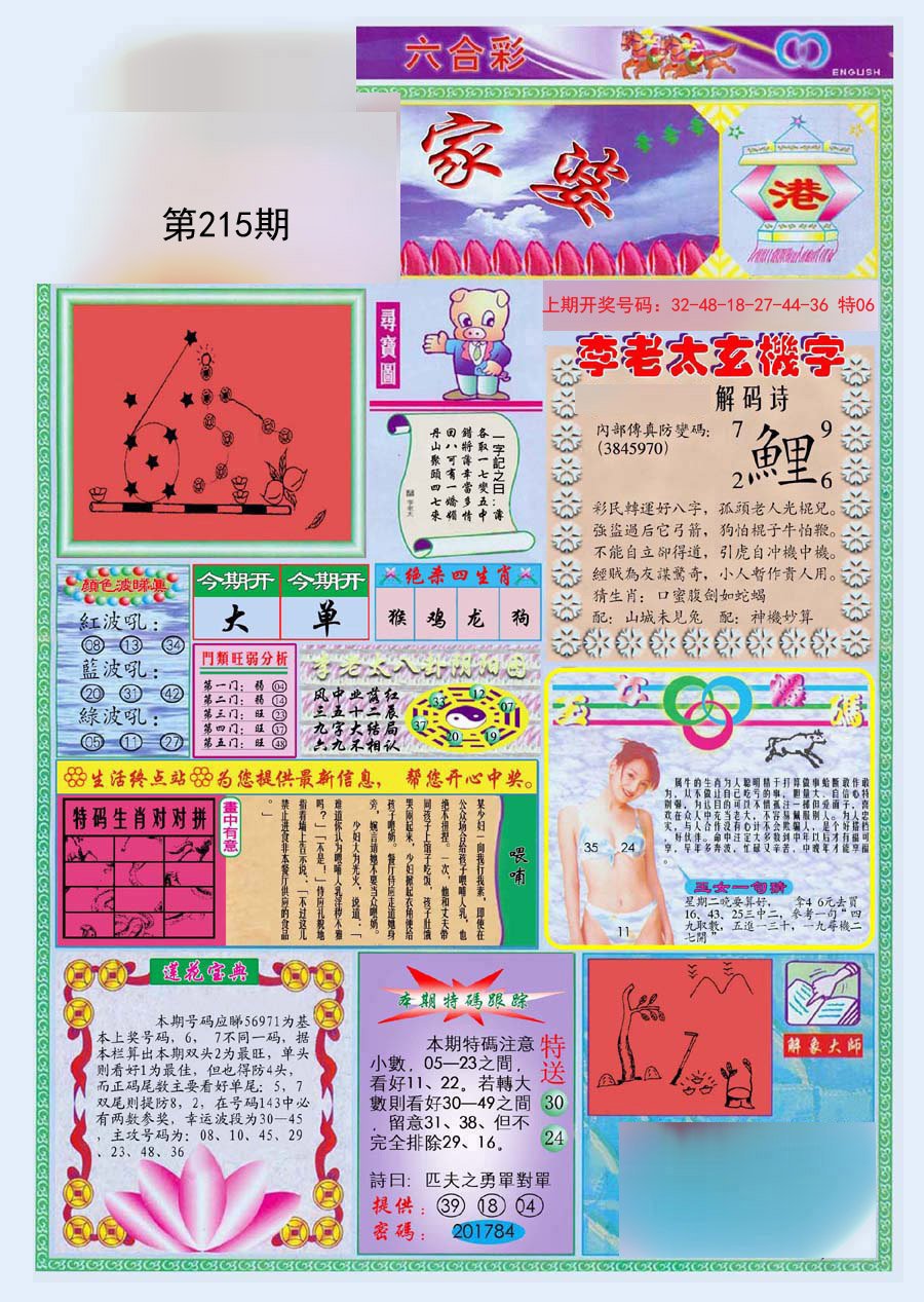 2024215期(新版)管家婆