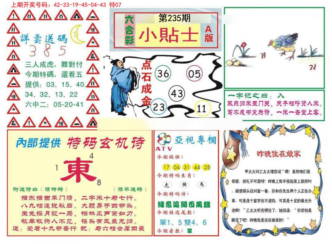2024235期小贴士A