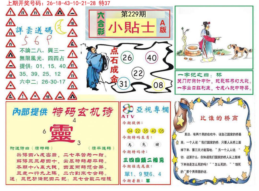 2024229期小贴士A