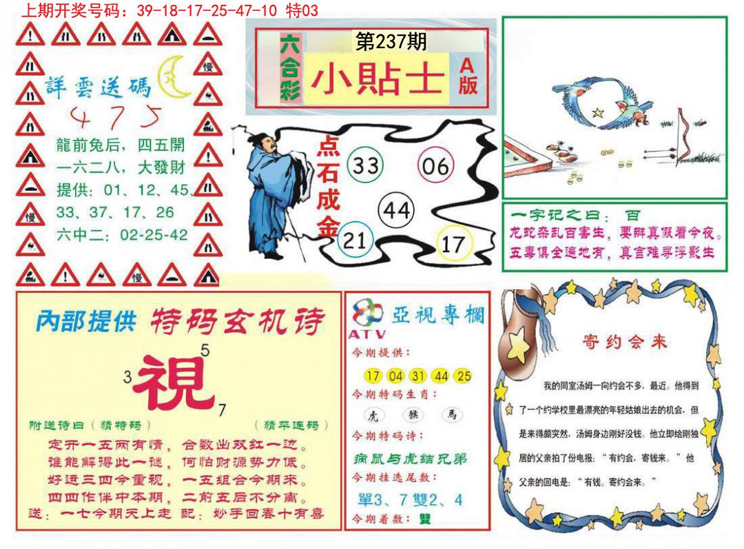 2024237期小贴士A